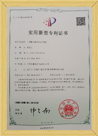 專(zhuān)利證書(shū)（ZL 202120251367.6）