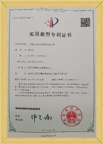 專(zhuān)利證書(shū)（ZL 202120252197.3）